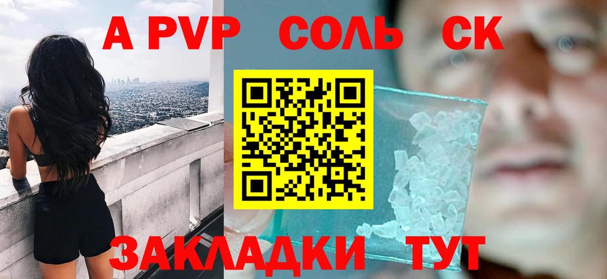 Альфа ПВП СК КРИС  A-PVP крисы CK  Старый Оскол  Alpha PVP  Вход с VPN  Alpha-PVP Соль 