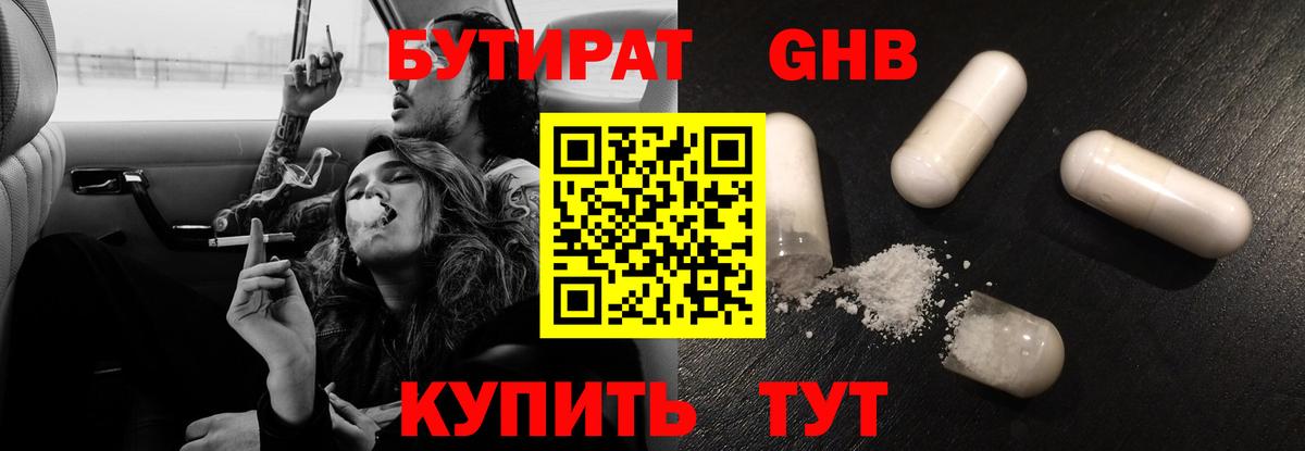Старый Оскол  Бутират GHB  БУТИРАТ  Вход с VPN 