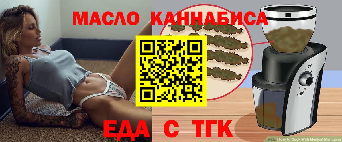 Еда ТГК марихуана  Вход с VPN  Старый Оскол 