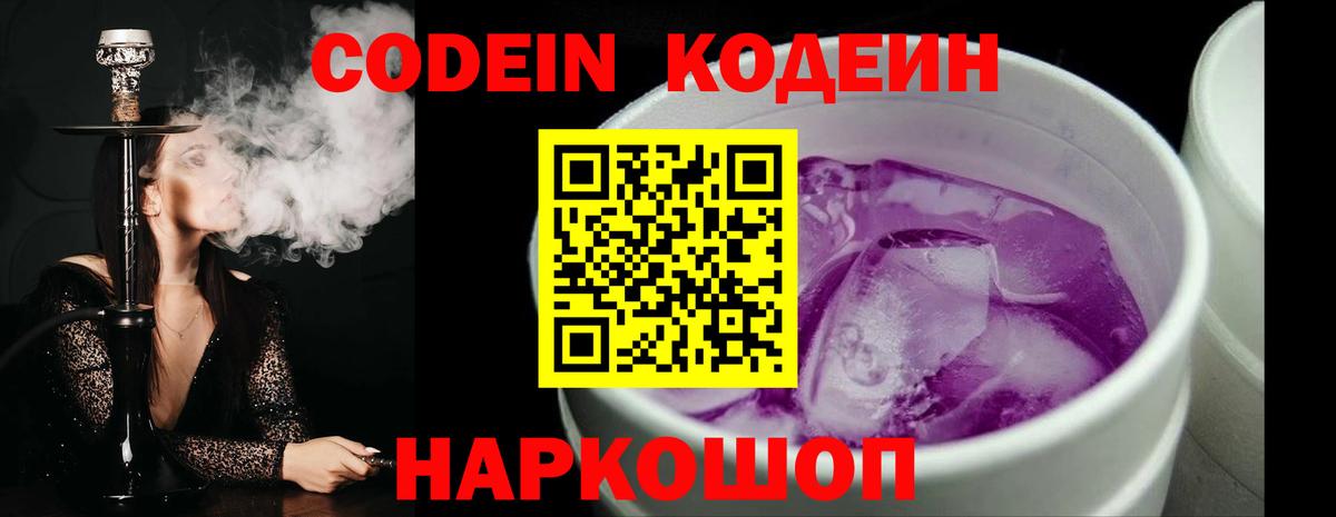 Кодеиновый сироп Lean напиток Lean (лин) Старый Оскол
