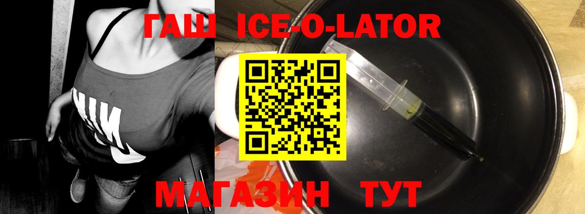 Гашиш Ice-O-Lator Старый Оскол
