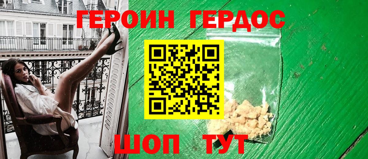 Героин белый Старый Оскол