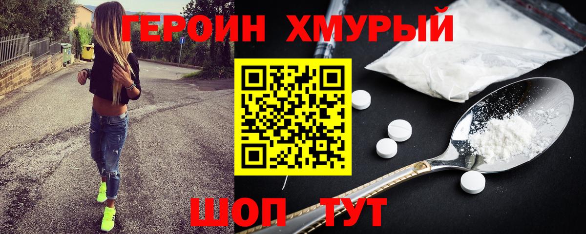 ГЕРОИН  Героин хмурый  Вход с VPN  Старый Оскол 