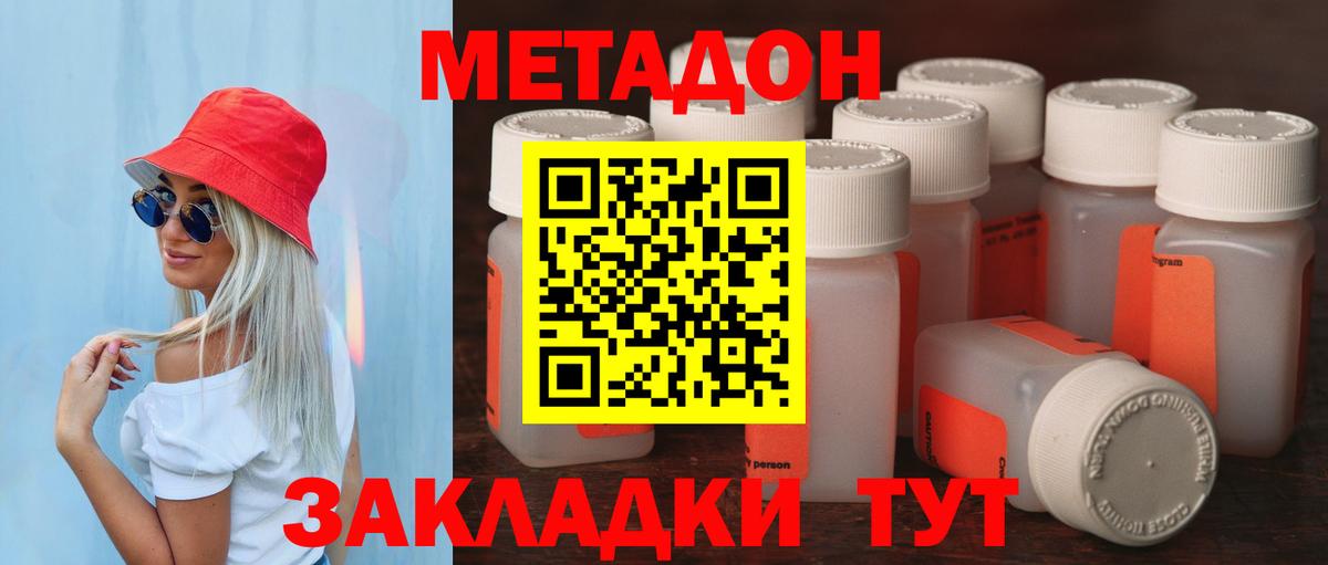 Метадон methadone Старый Оскол