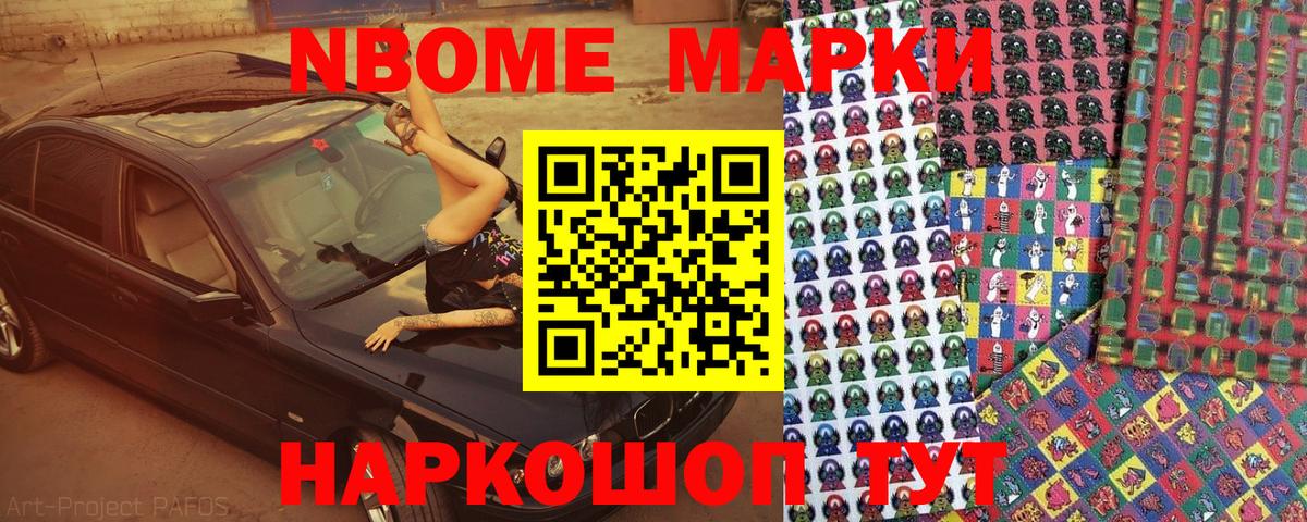 Марки NBOMe 1,8мг  Марки NBOMe 1,8мг  Старый Оскол  Вход с VPN 