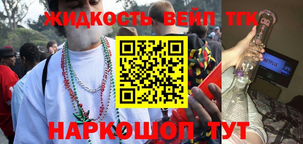 Старый Оскол  ТГК гашишное масло  Вход с VPN  Дистиллят ТГК вейп 